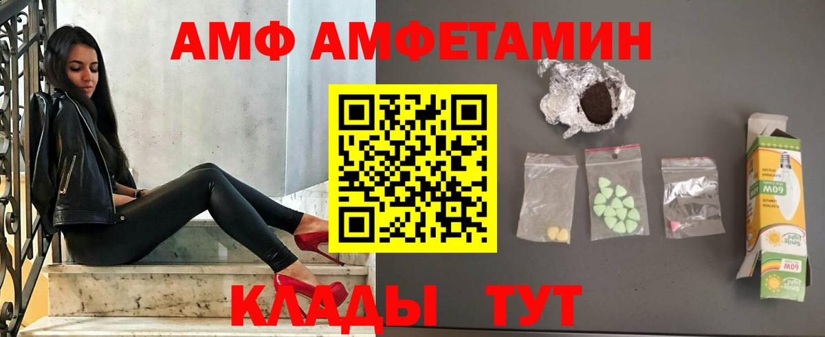 АМФ 97% Зеленогорск
