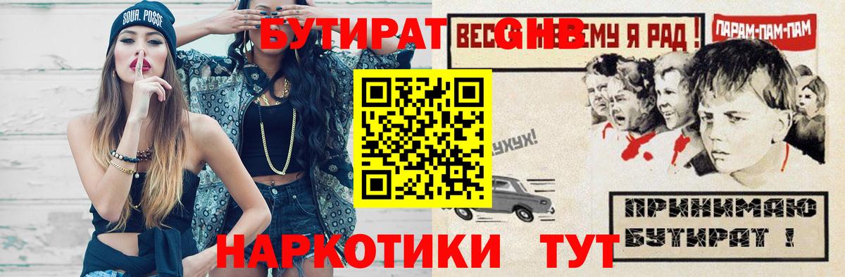Бутират  БУТИРАТ BDO  Вход с VPN  Зеленогорск 