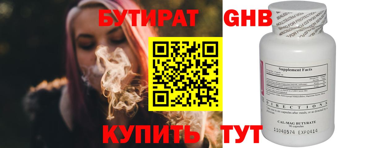 Бутират жидкий экстази Зеленогорск