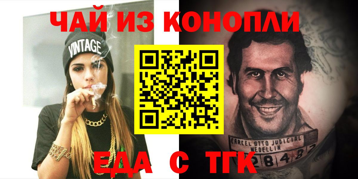 Еда ТГК марихуана  Зеленогорск 