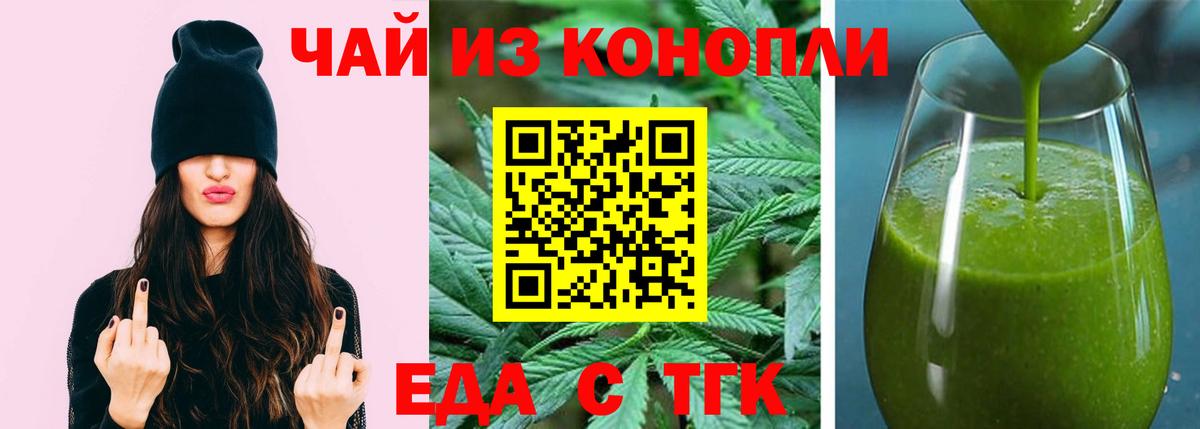 Еда ТГК конопля  Вход с VPN  Зеленогорск 