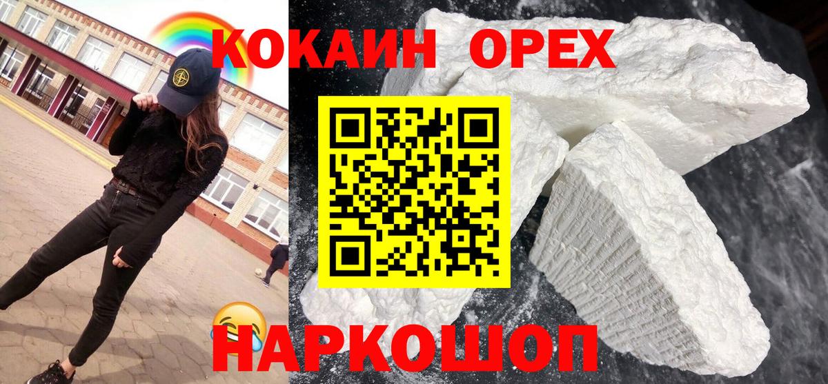 Кокаин Колумбийский  Вход с VPN  Зеленогорск  Cocaine  КОКАИН Перу 