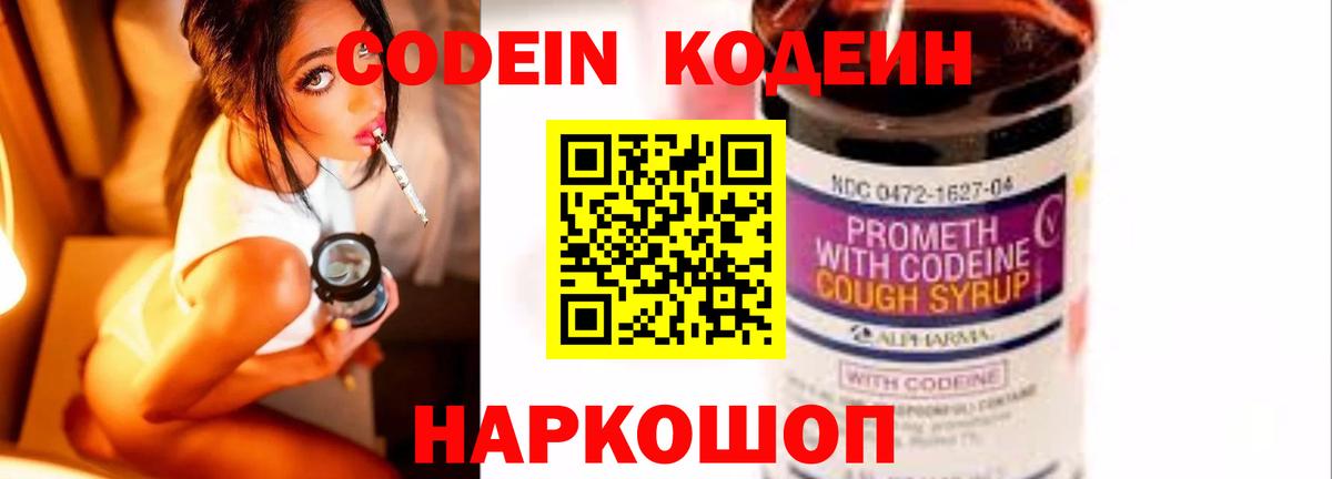 Codein Purple Drank  Codein Purple Drank  Вход с VPN  Зеленогорск 