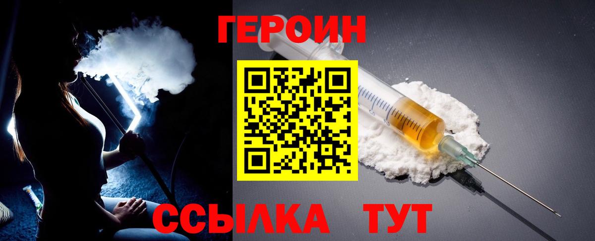 ГЕРОИН VHQ  Вход с VPN  Героин  Зеленогорск 