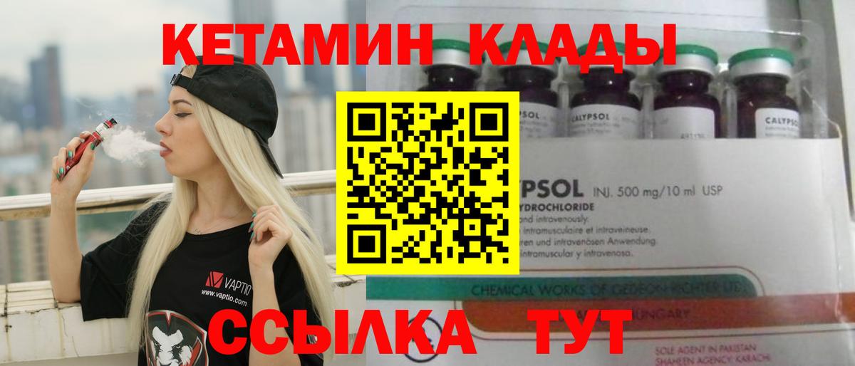 КЕТАМИН VHQ Зеленогорск