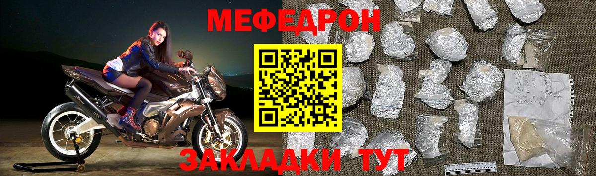 Мефедрон кристаллы  Вход с VPN  mega ТОР  МЯУ-МЯУ VHQ  Зеленогорск 
