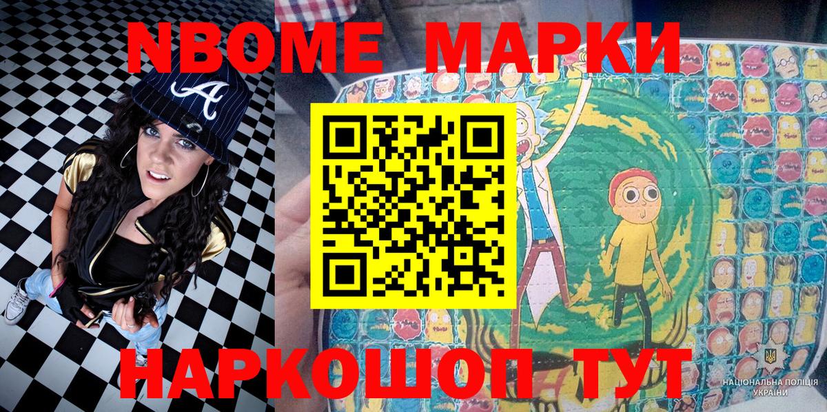 Марки N-bome 1,8мг  Зеленогорск 