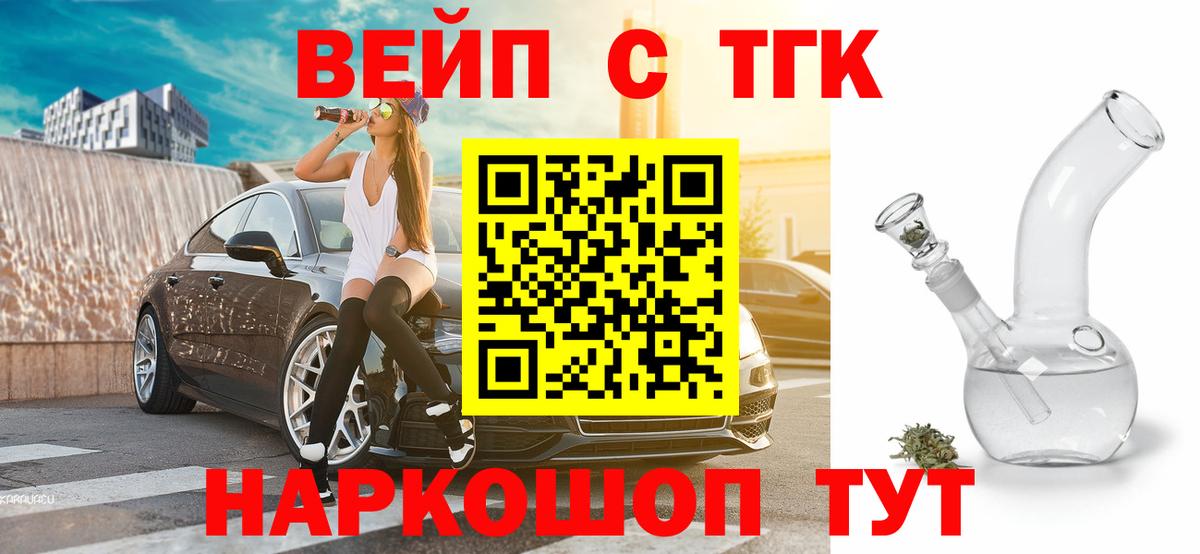 Зеленогорск  ТГК концентрат  Вход с VPN  ТГК жижа 