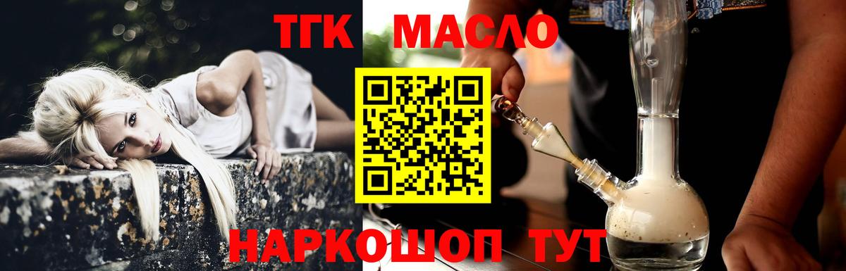 Дистиллят ТГК THC oil Зеленогорск